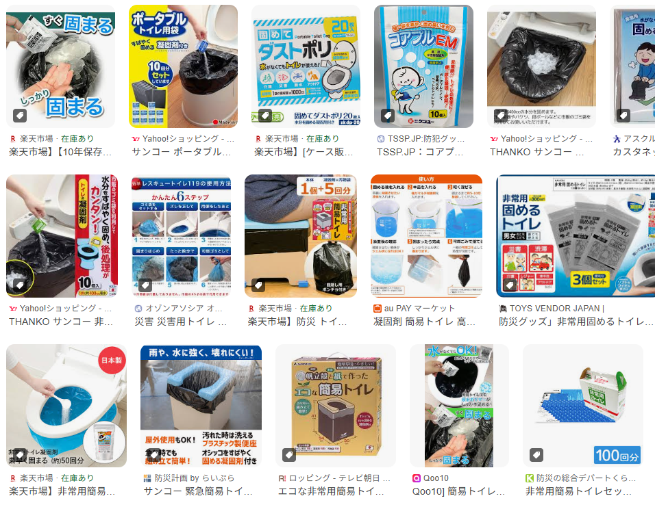 いろいろな固めるトイレ画像